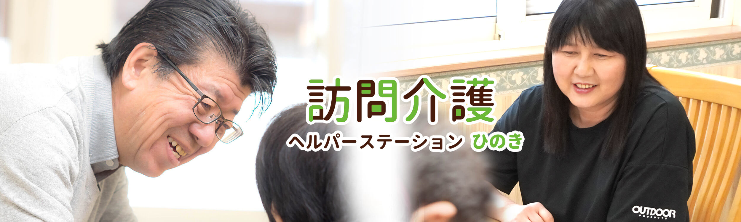 ヘルパーステーションひのき