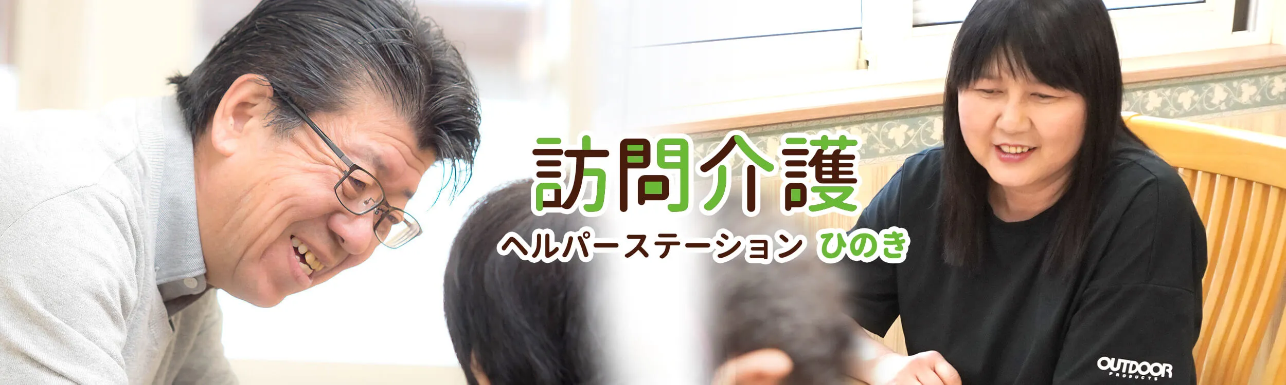 ヘルパーステーションひのき