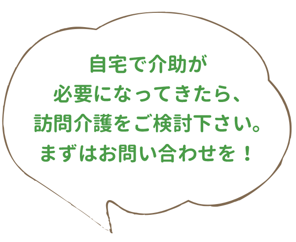 ヘルパーステーションひのき