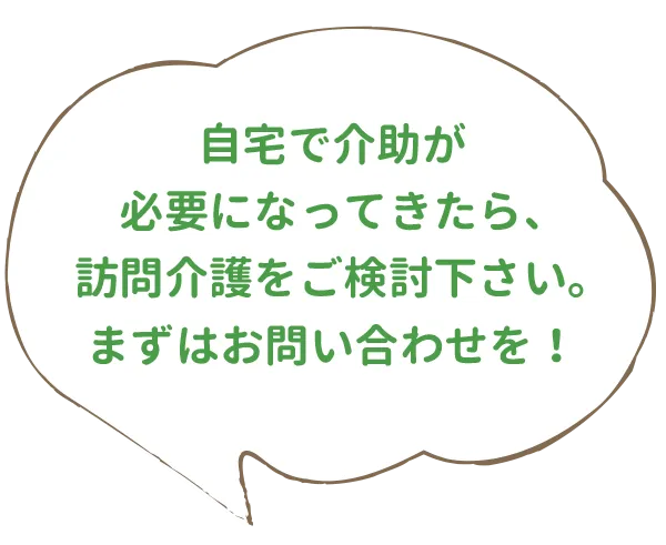 ヘルパーステーションひのき