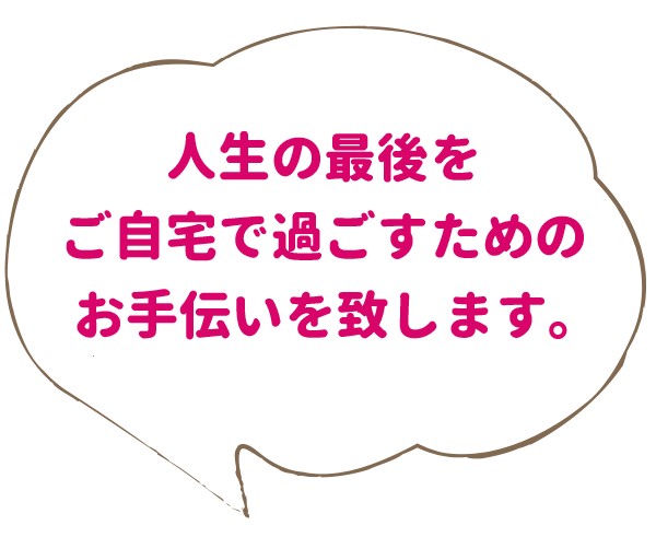 訪問看護ステーション桃李 札幌東