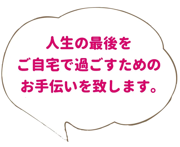 訪問看護ステーション桃李 札幌東